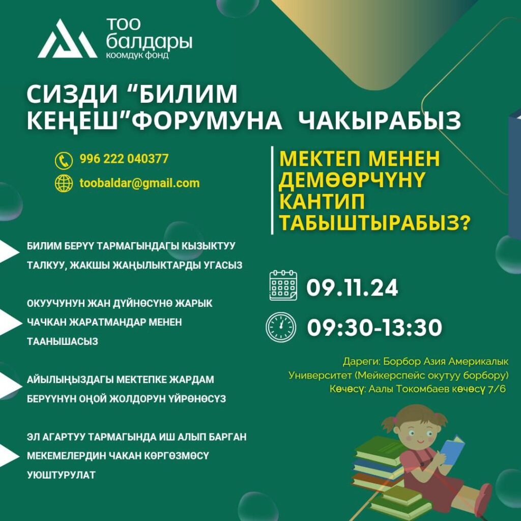 “Өлкөбүз сапаттуу билим аркылуу өсүп-өнүгөт”